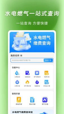 水电燃气缴费查询宝手机版图4