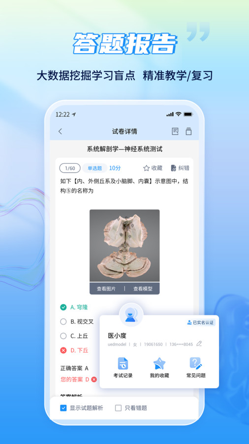 医考试app图1