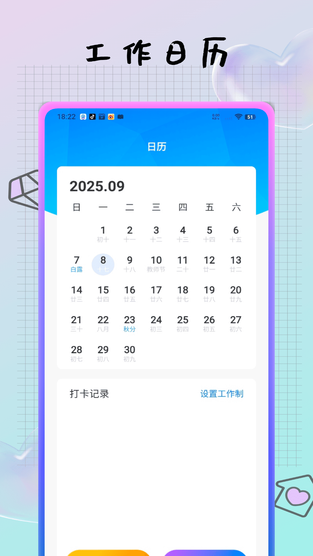 值班日历app图1