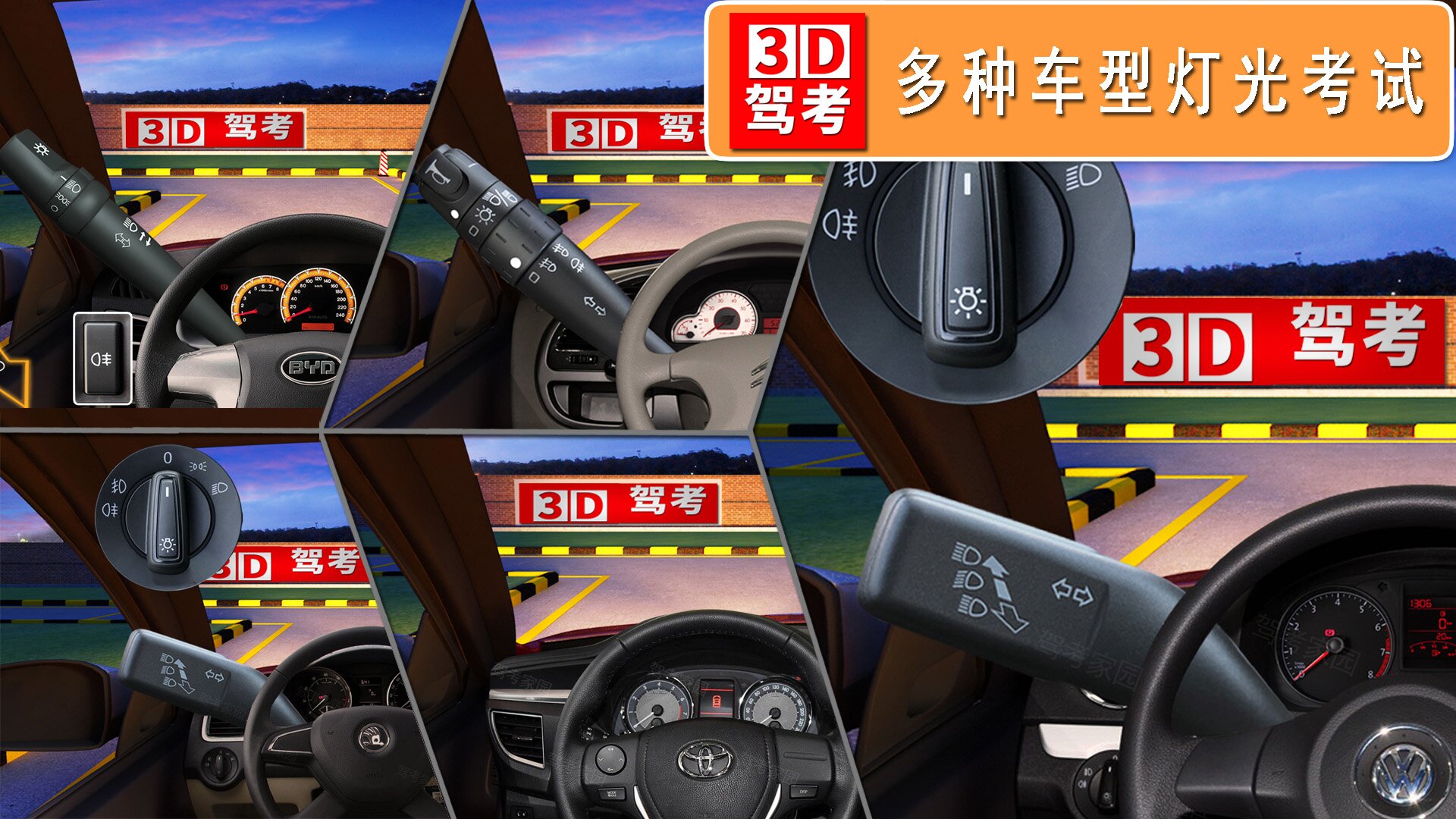 全国驾考3D考场模拟练车app图1