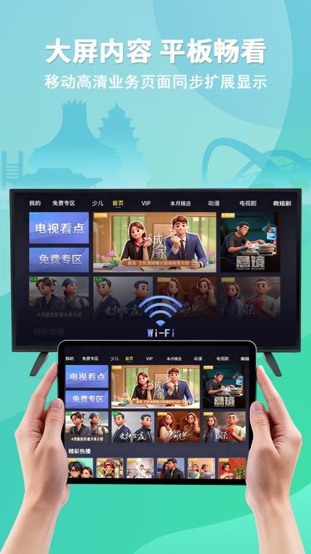 移动高清多屏共享app图1