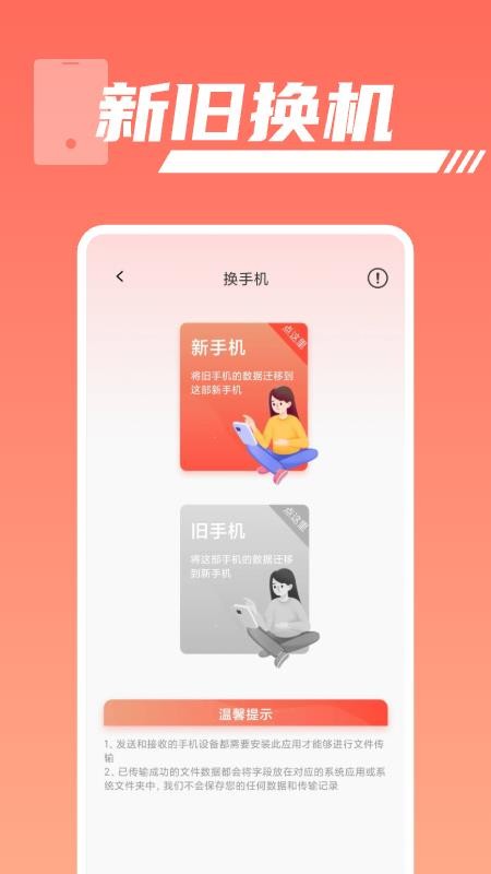 安卓手机搬家免费app图1