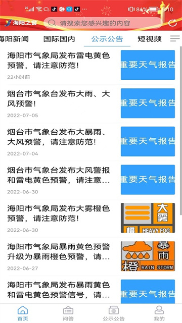 海阳之窗官网版图2