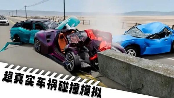 车祸撞击驾驶游戏图3