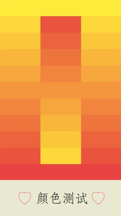 色彩测试app图1