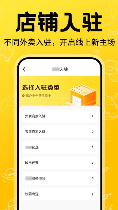 外卖开店宝app图2