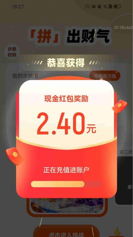 走路喜生财app图1