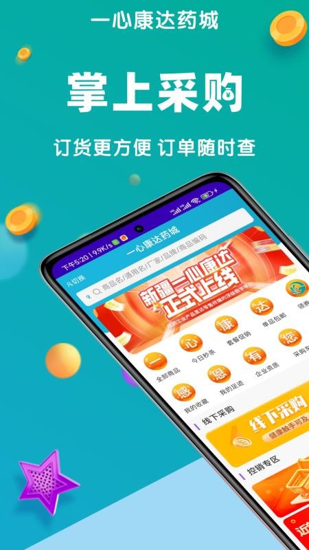 一心康达药城app图2