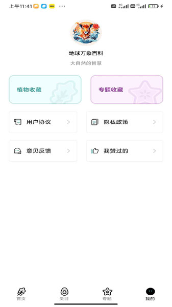 地球万象百科app图3