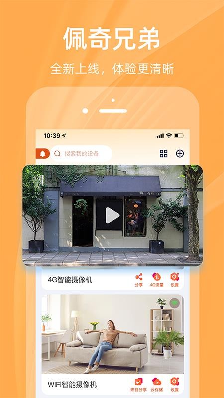 佩奇兄弟app图3