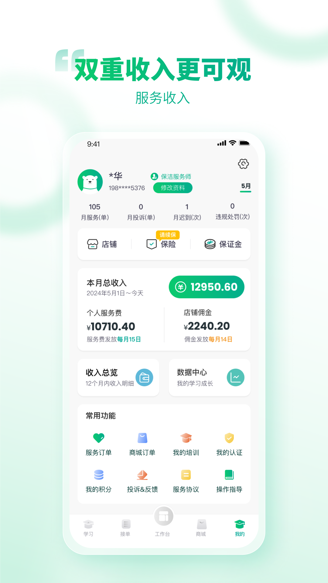 树自服务app图2