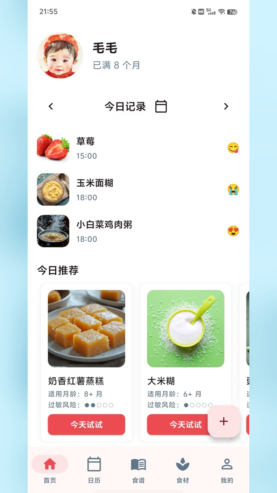 食喂喂app图3