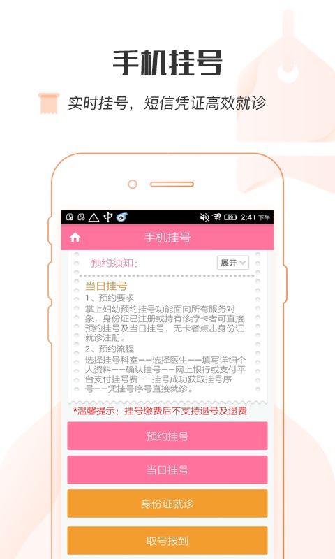 掌上妇幼官网版图1