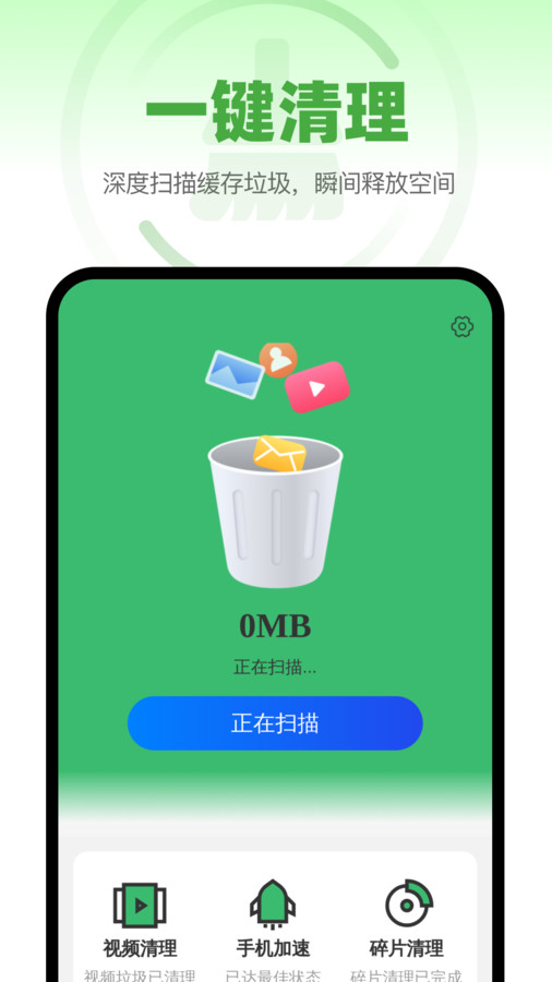 速效垃圾清理app