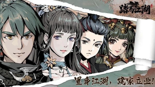 踏马江湖图1