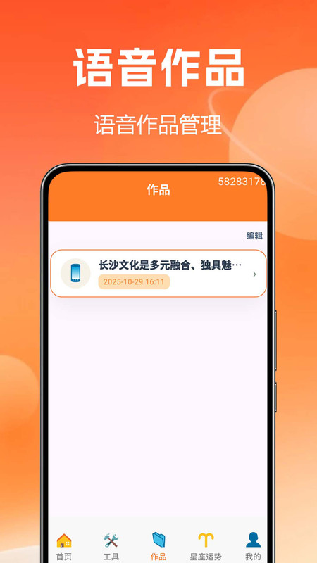 文字转语音配音王app图2