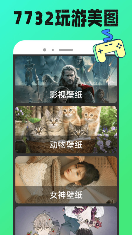 7732玩游盒app图2