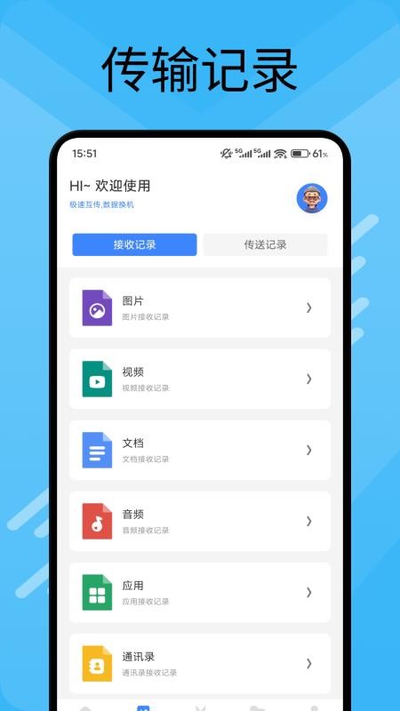 黑速传app