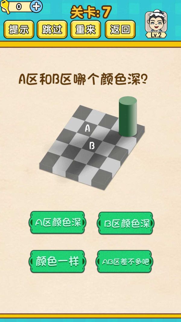 我是大聪明游戏