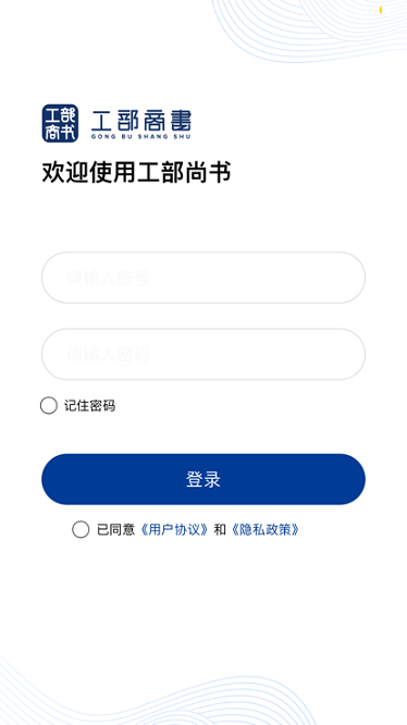 工部商书app