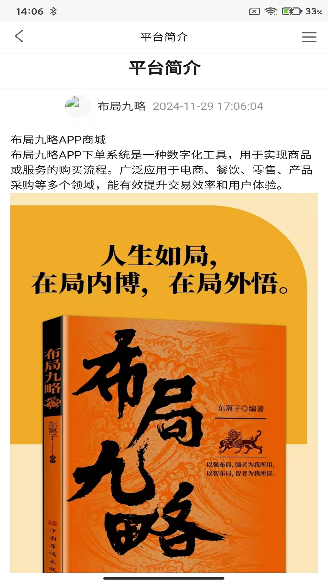 布局九略app图1