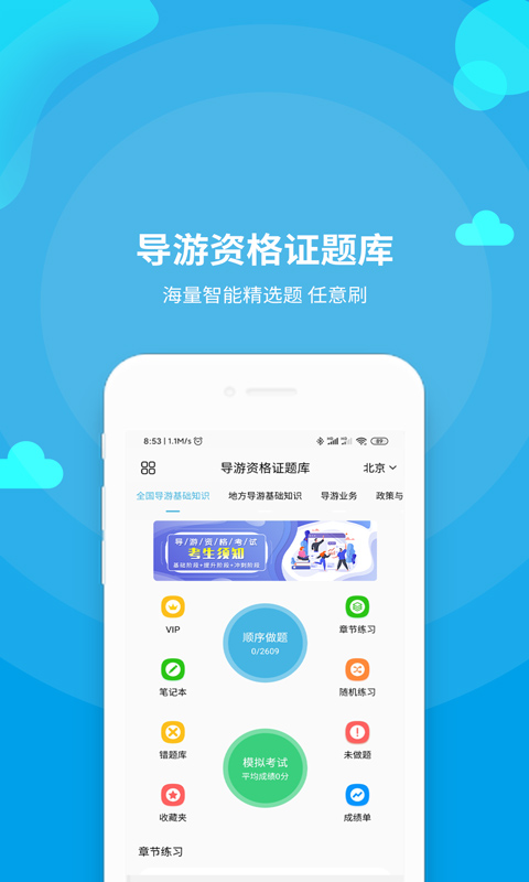 导游资格证题库app图1