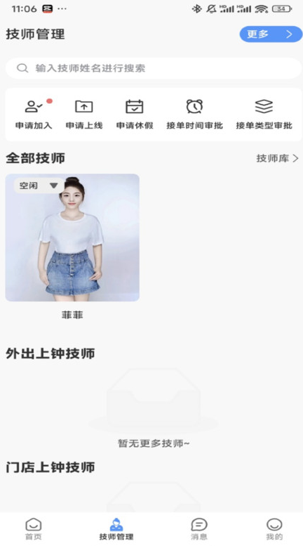摩达达商户端app图2