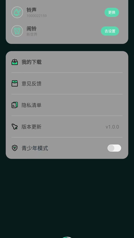 气泡铃声设置手机版图4