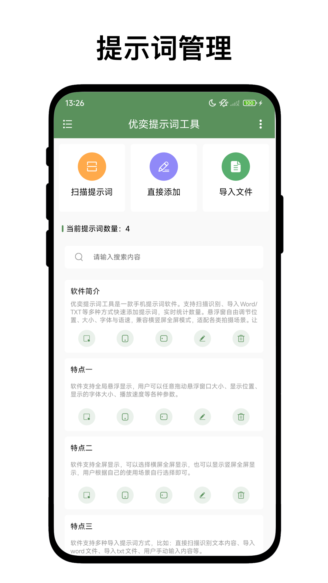 优奕提示词工具软件图3