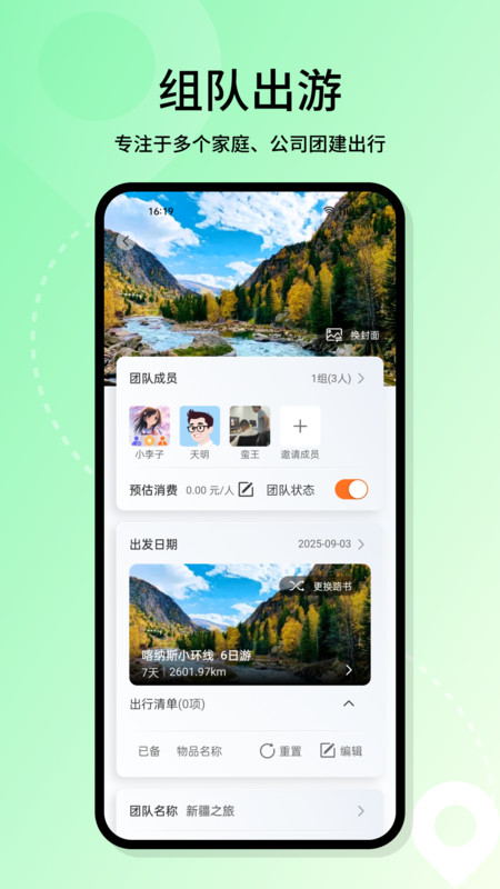 喜游迹app图1