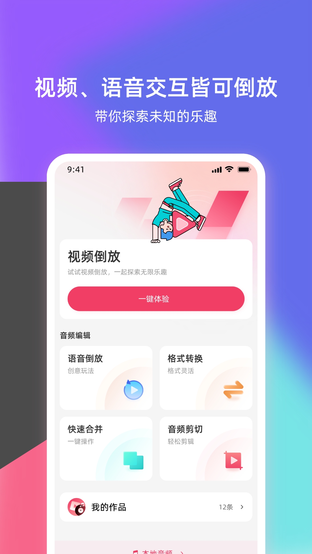 倒放挑战最新版图1