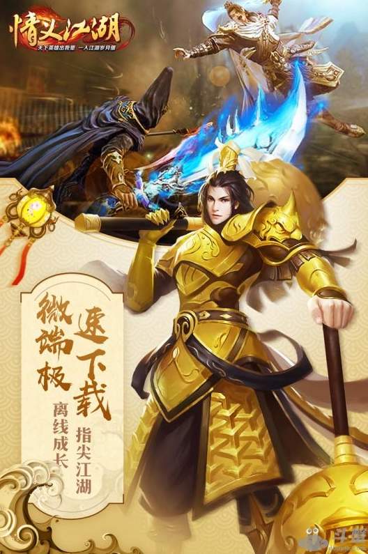 情义江湖最新版图2