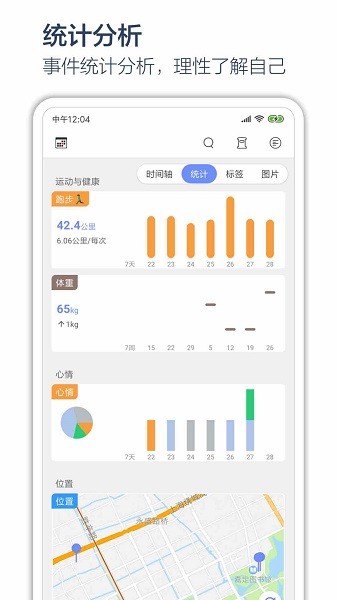 时间戳日记app