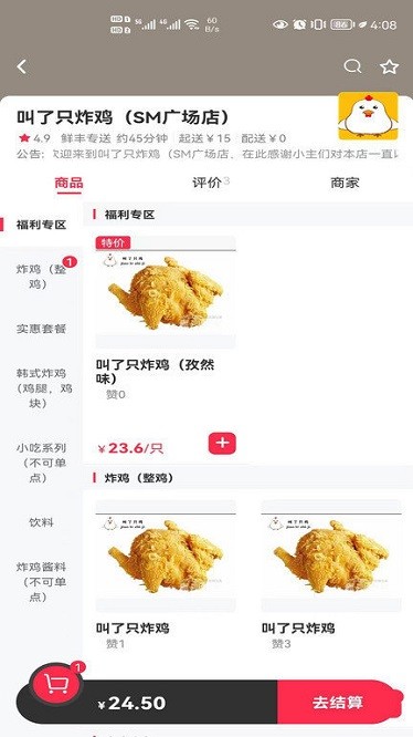 集跑鲜丰软件图3