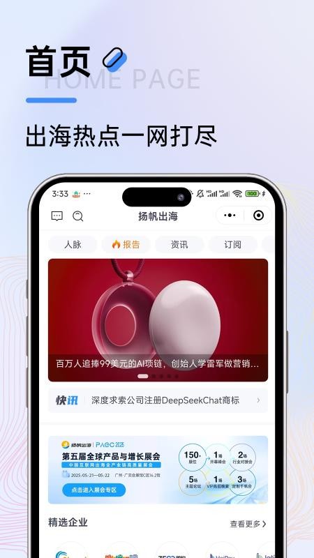 扬帆出海app图3