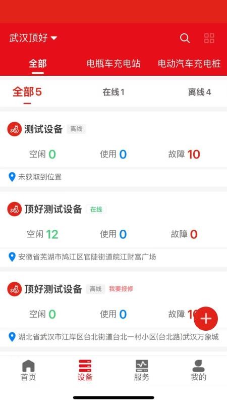 顶易充运营端app图3