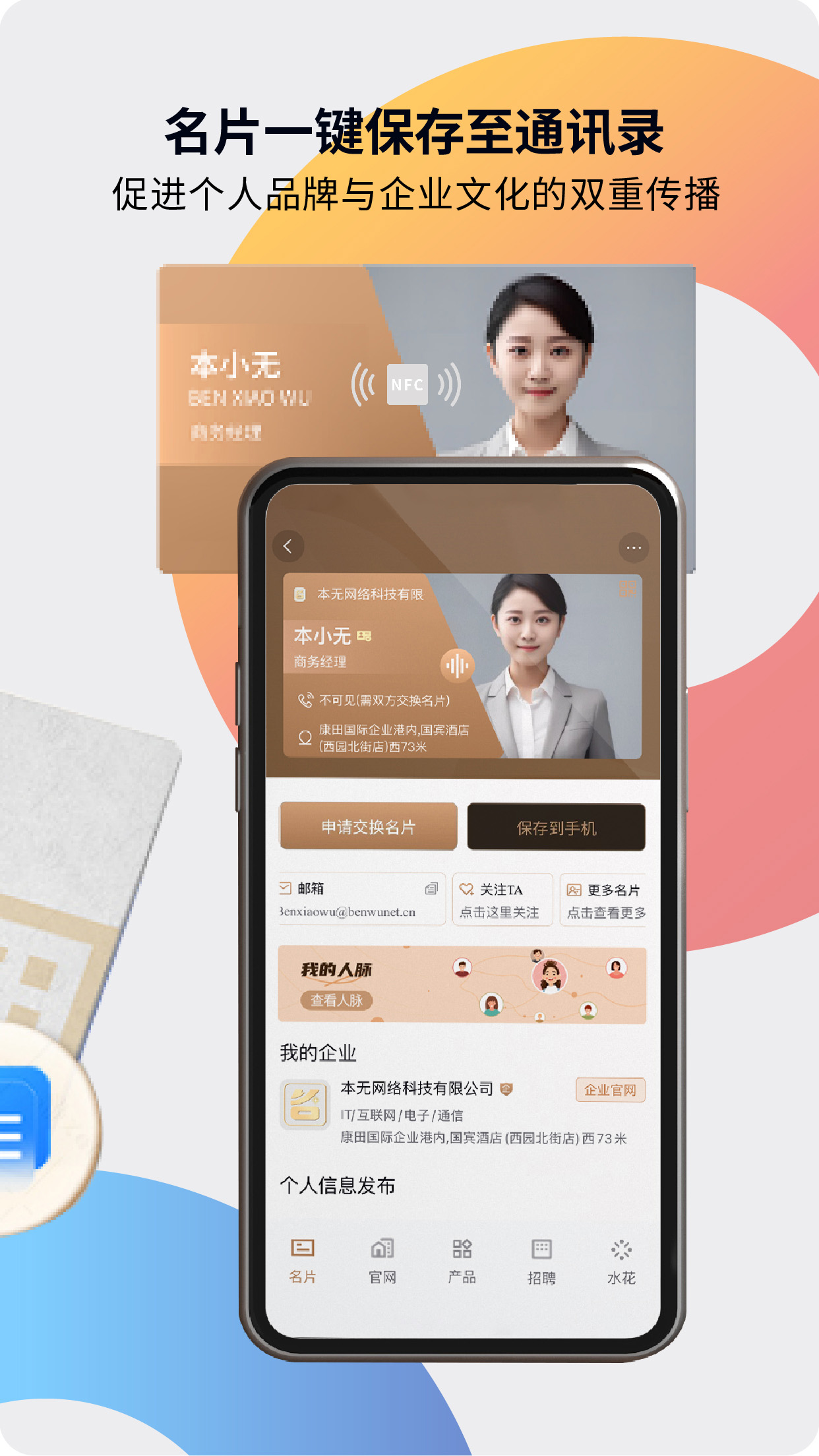本无名片手机版图2