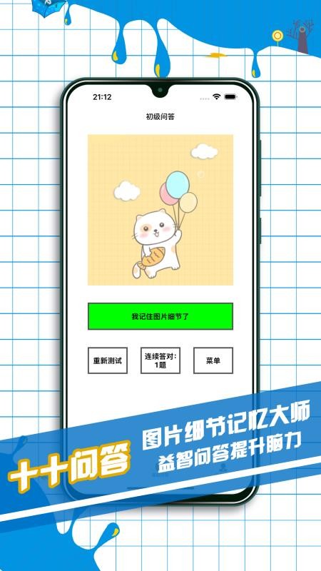 十十问答app图3