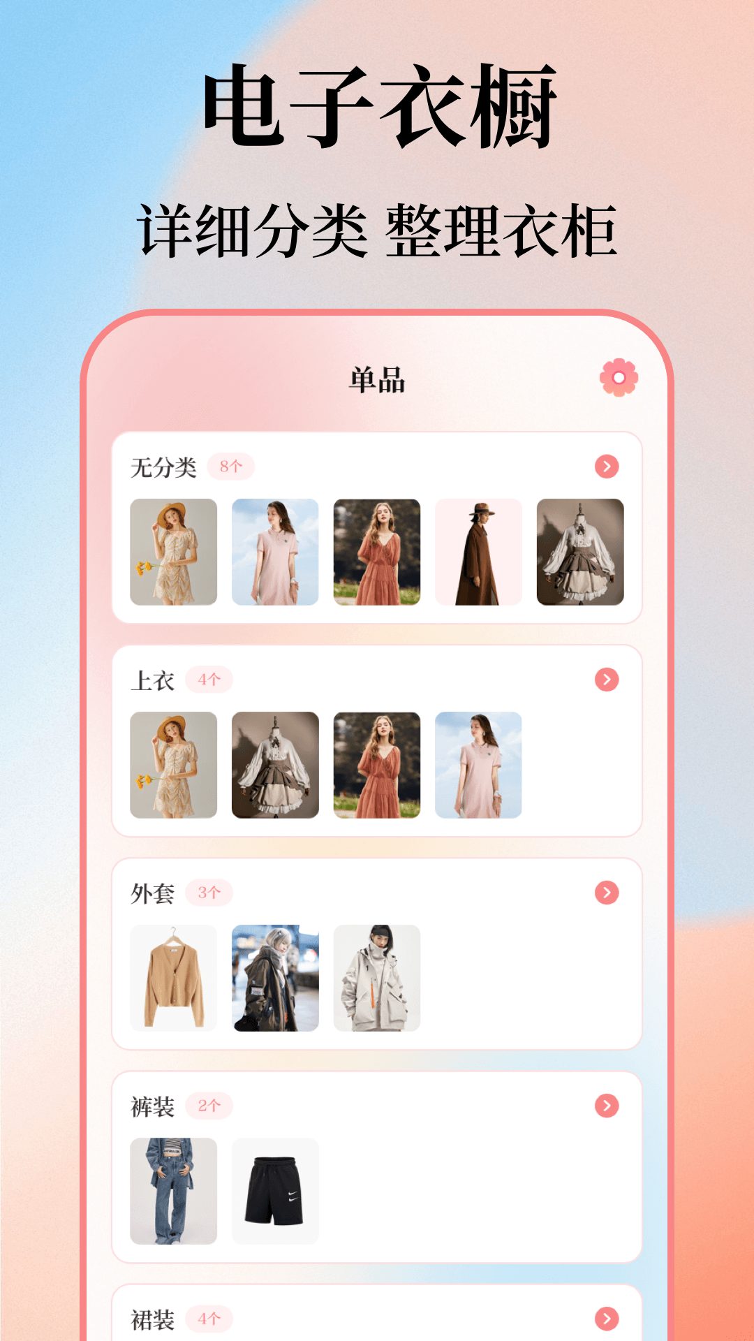 我的衣橱app