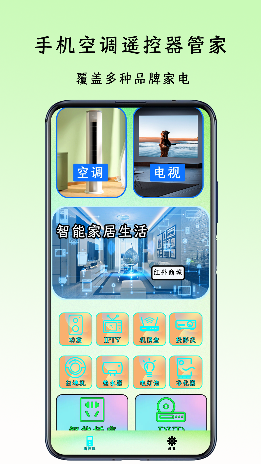手机空调遥控器管家最新版图3