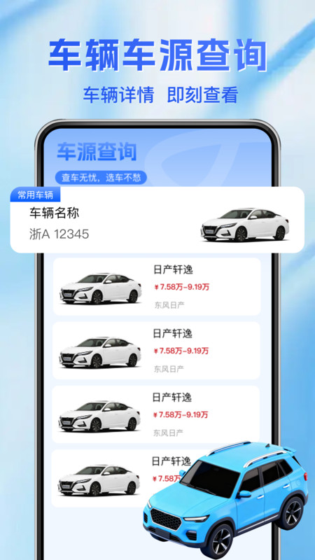 车辆保险费用查app图1