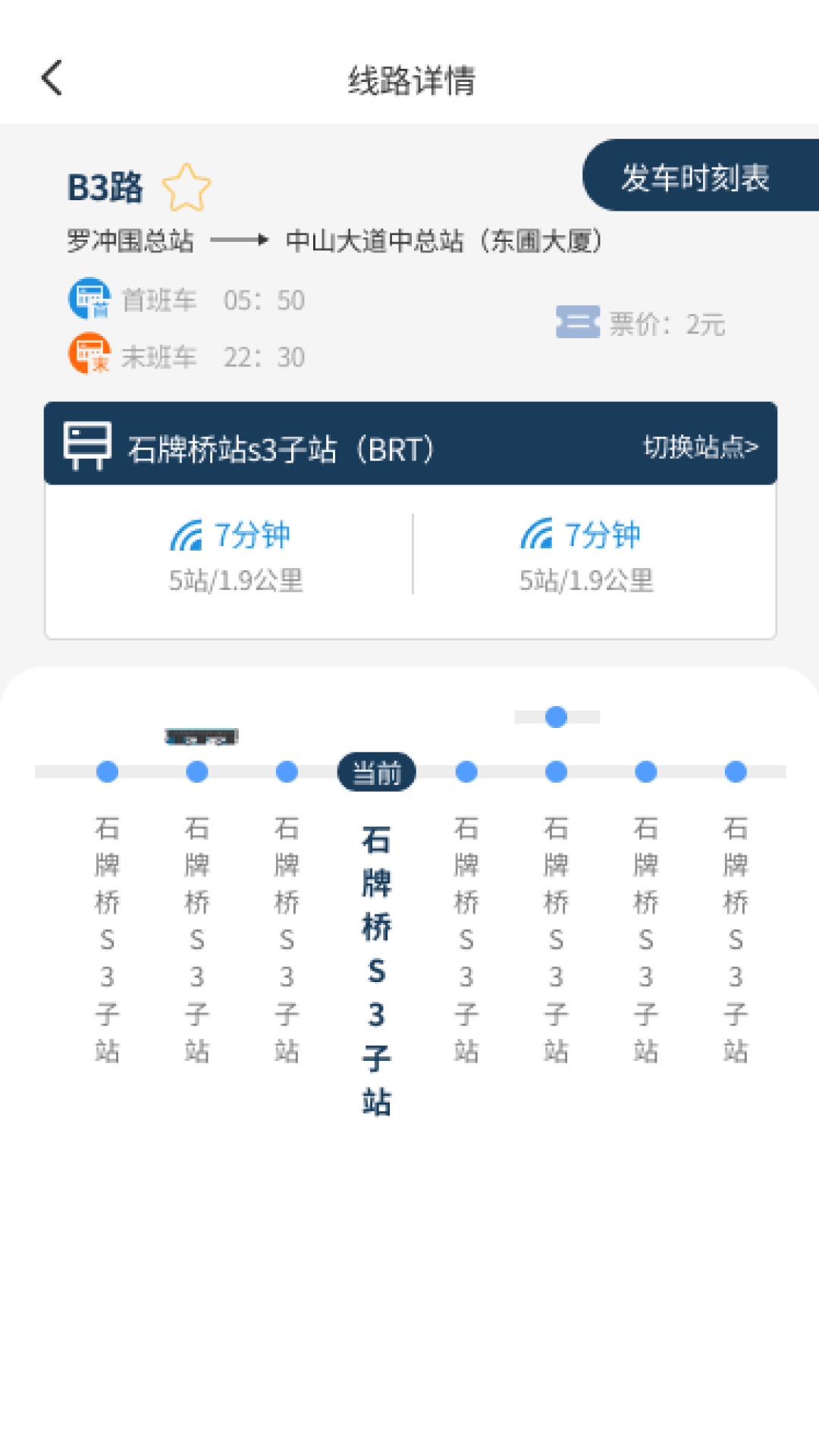 公交路线通app图1