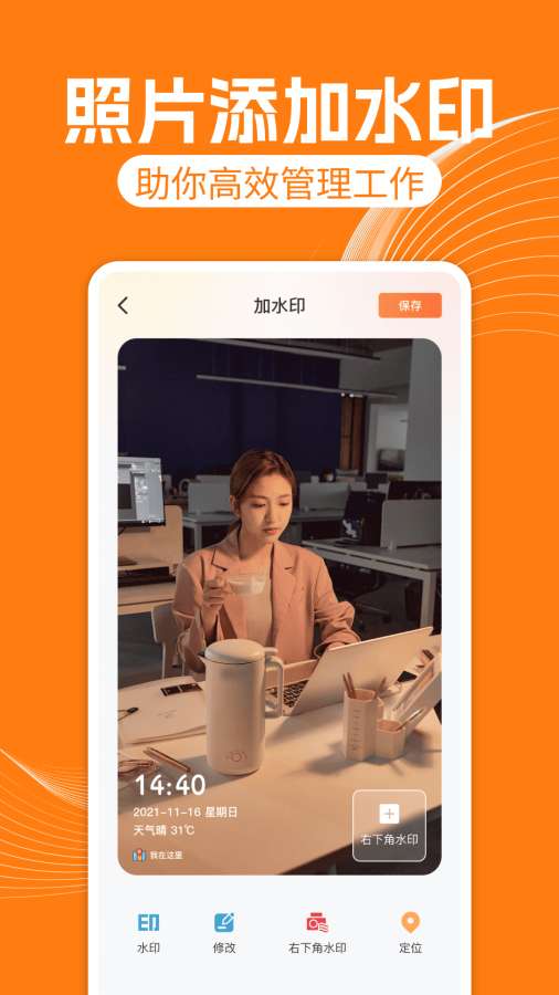 今口水印相机app图3