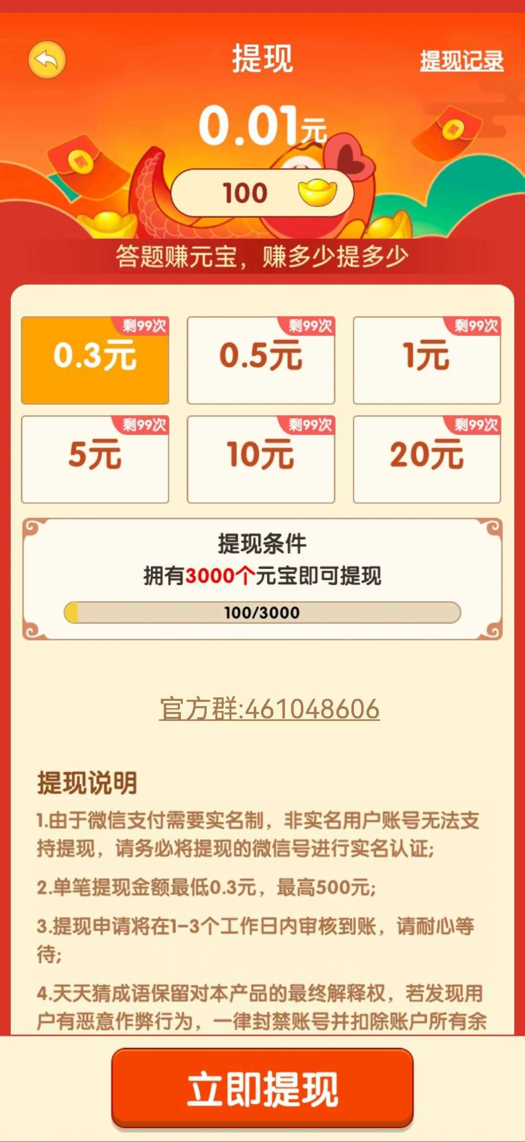 驴驴猜成语游戏