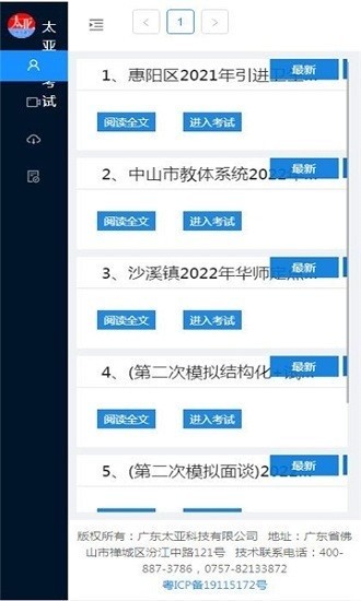 云考试APP