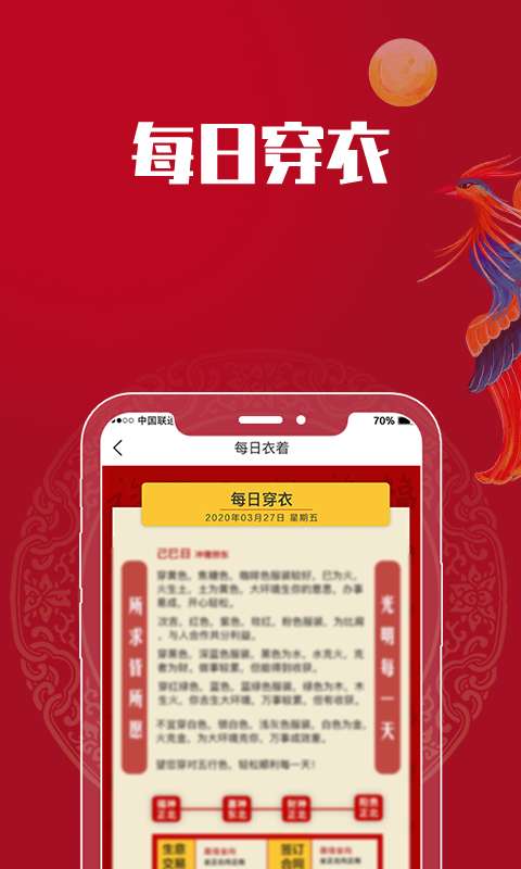 吉祥万年历app图2