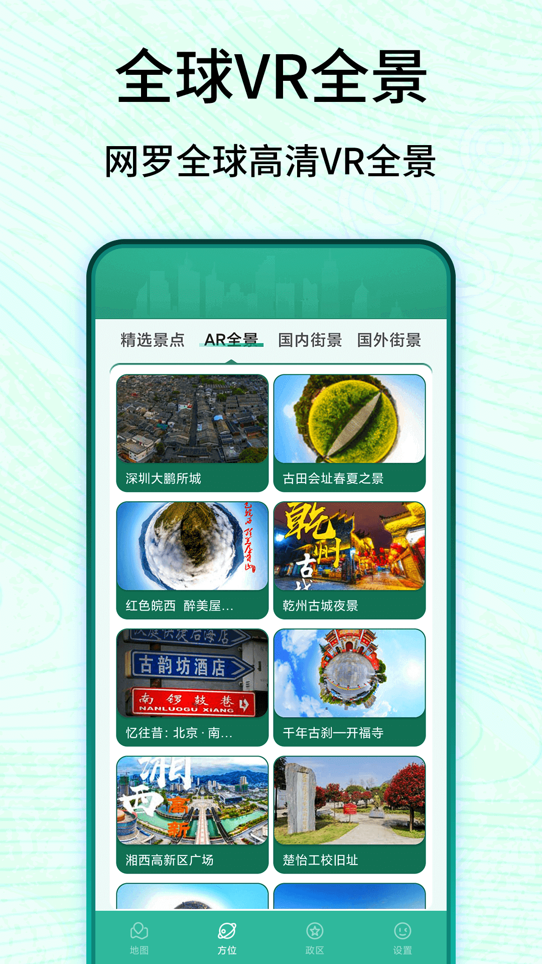 3D卫星高清实景地图app图2