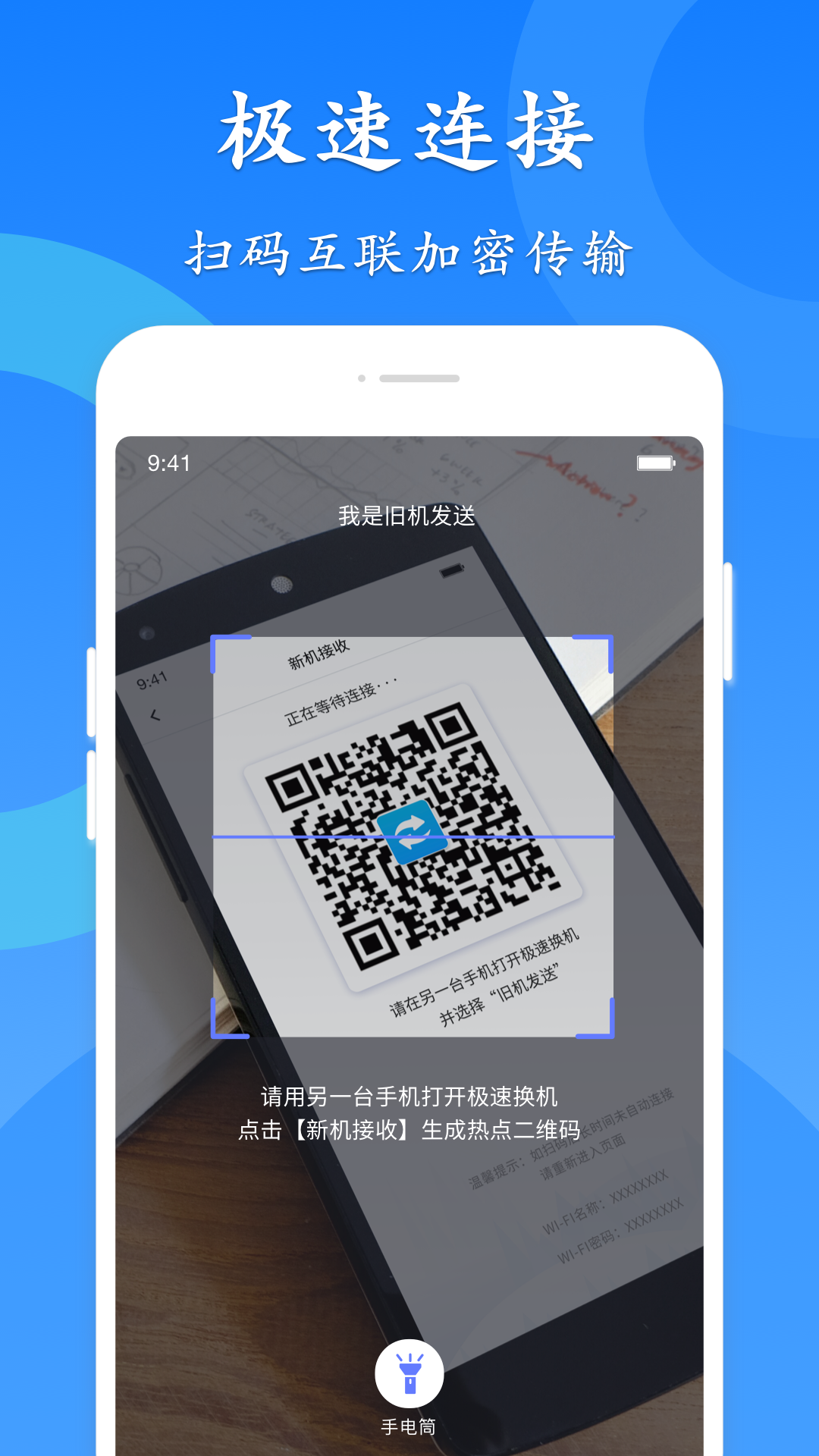 极速换机安卓版图2