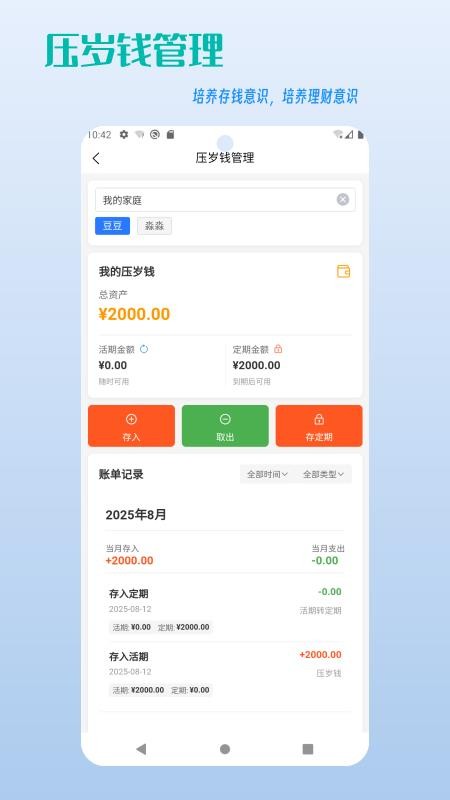 家庭积分宝app图1