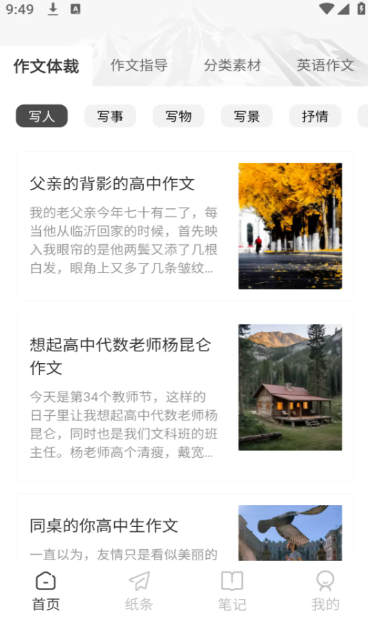 语文天天读软件图1